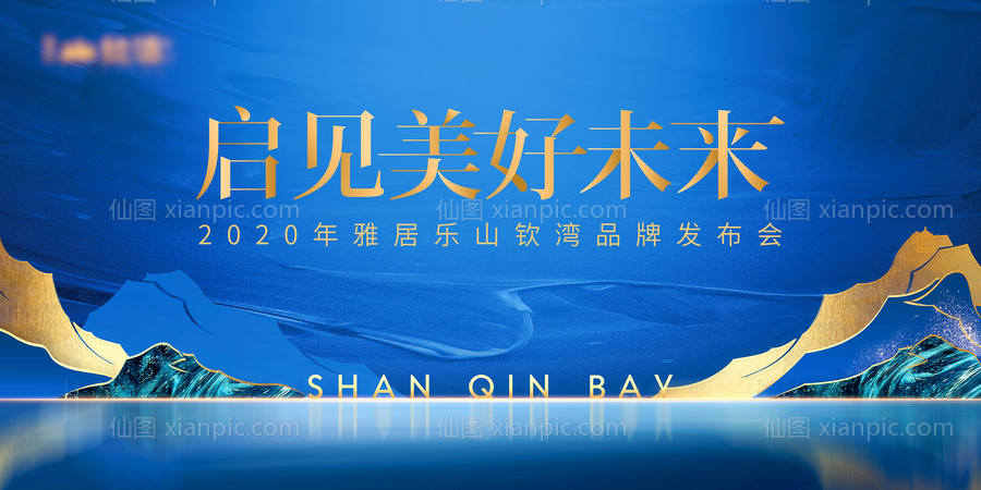 素材乐-山钦湾地产品牌发布会中国风广活动展板