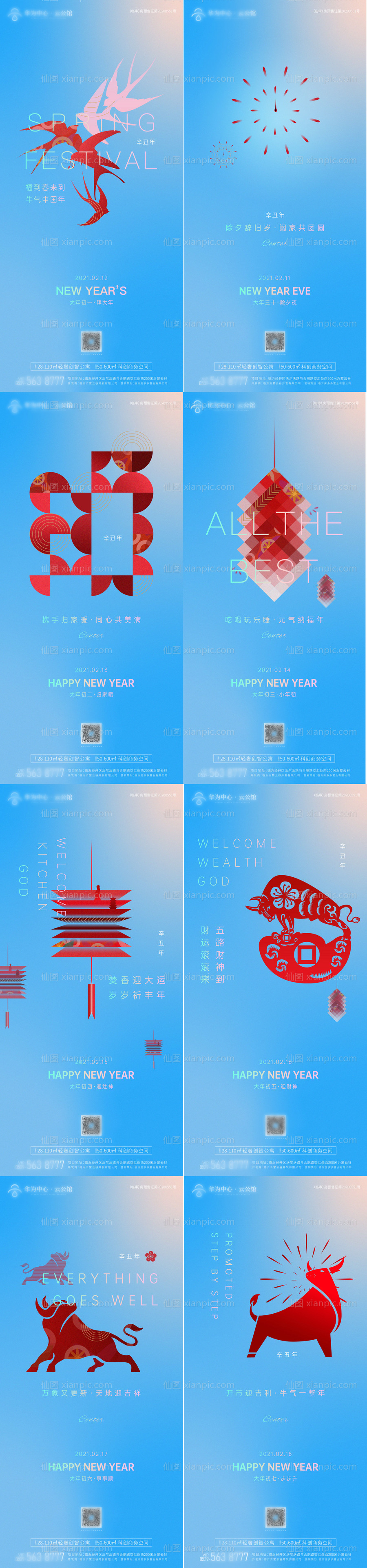 素材乐-新年习俗创意单图