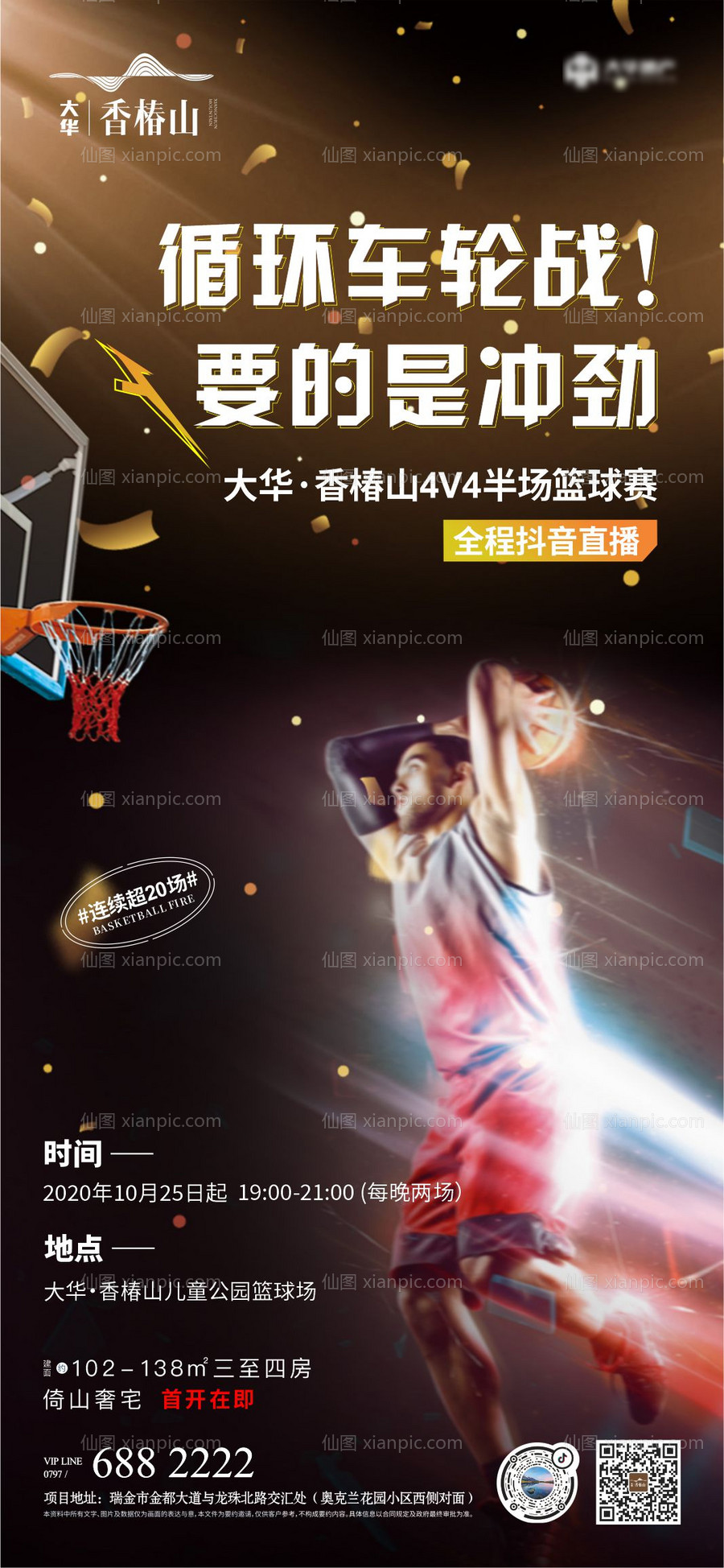 素材乐-篮球竞赛活动暖场海报