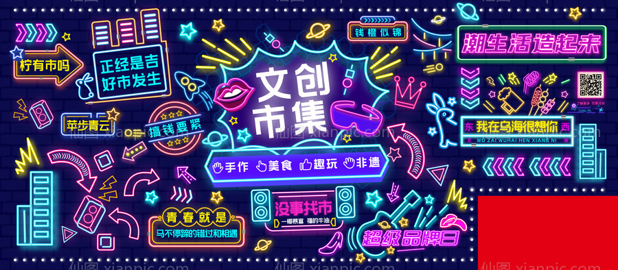 素材乐-文创市集活动背景板