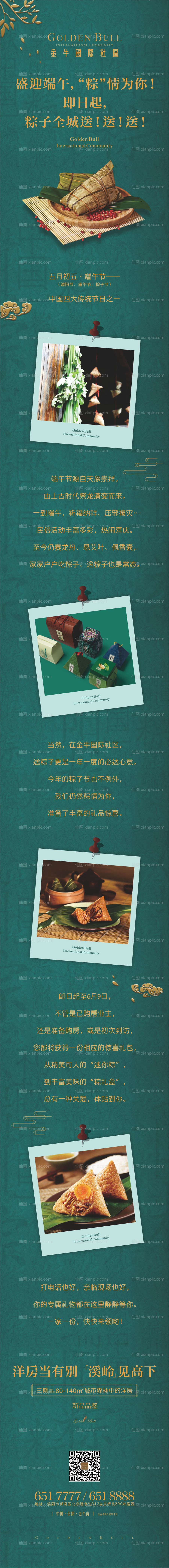 素材乐-地产端午节送粽子活动海报长图