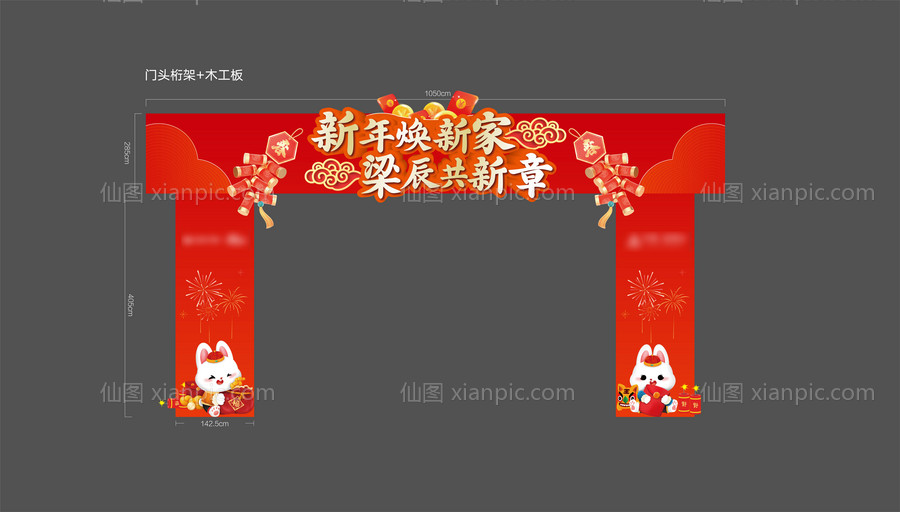 素材乐-2023新年拱门