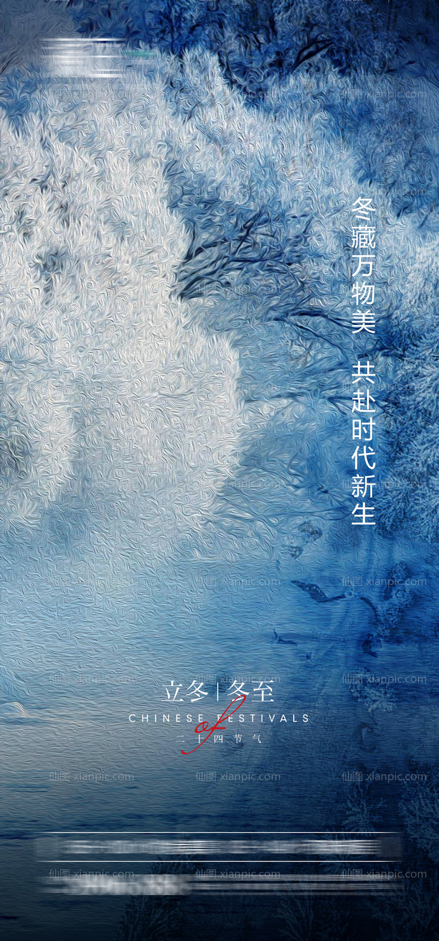 素材乐-立冬冬至节气海报宣传