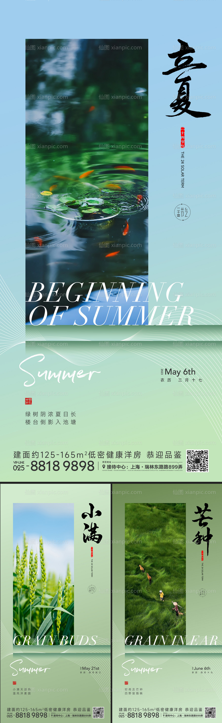 仙图网-立夏小满芒种节气海报