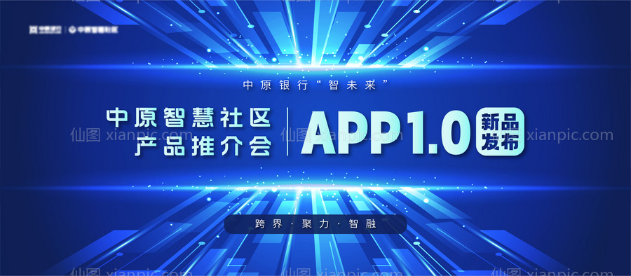 素材乐-科技APP新品发布会展板