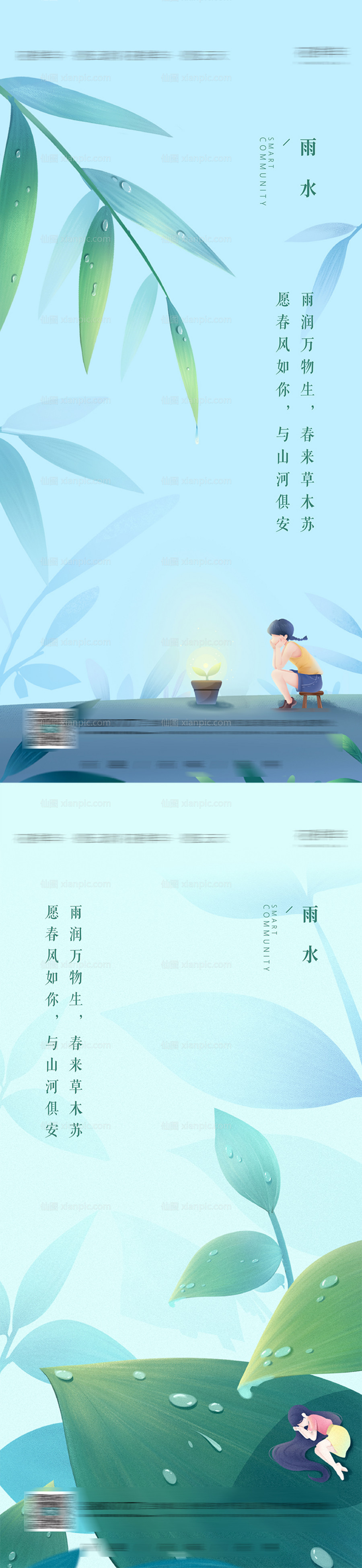 素材乐-原创节气刷屏雨水 