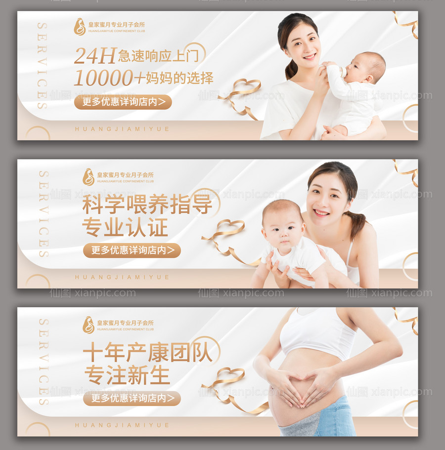 素材乐-月子会所banner