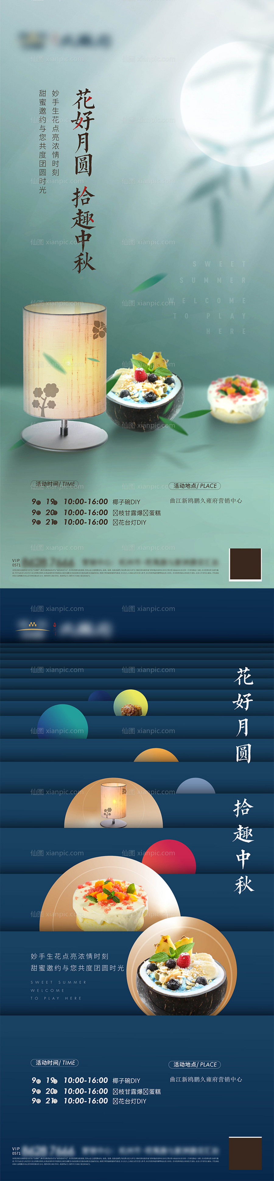 素材乐-地产中秋活动系列海报
