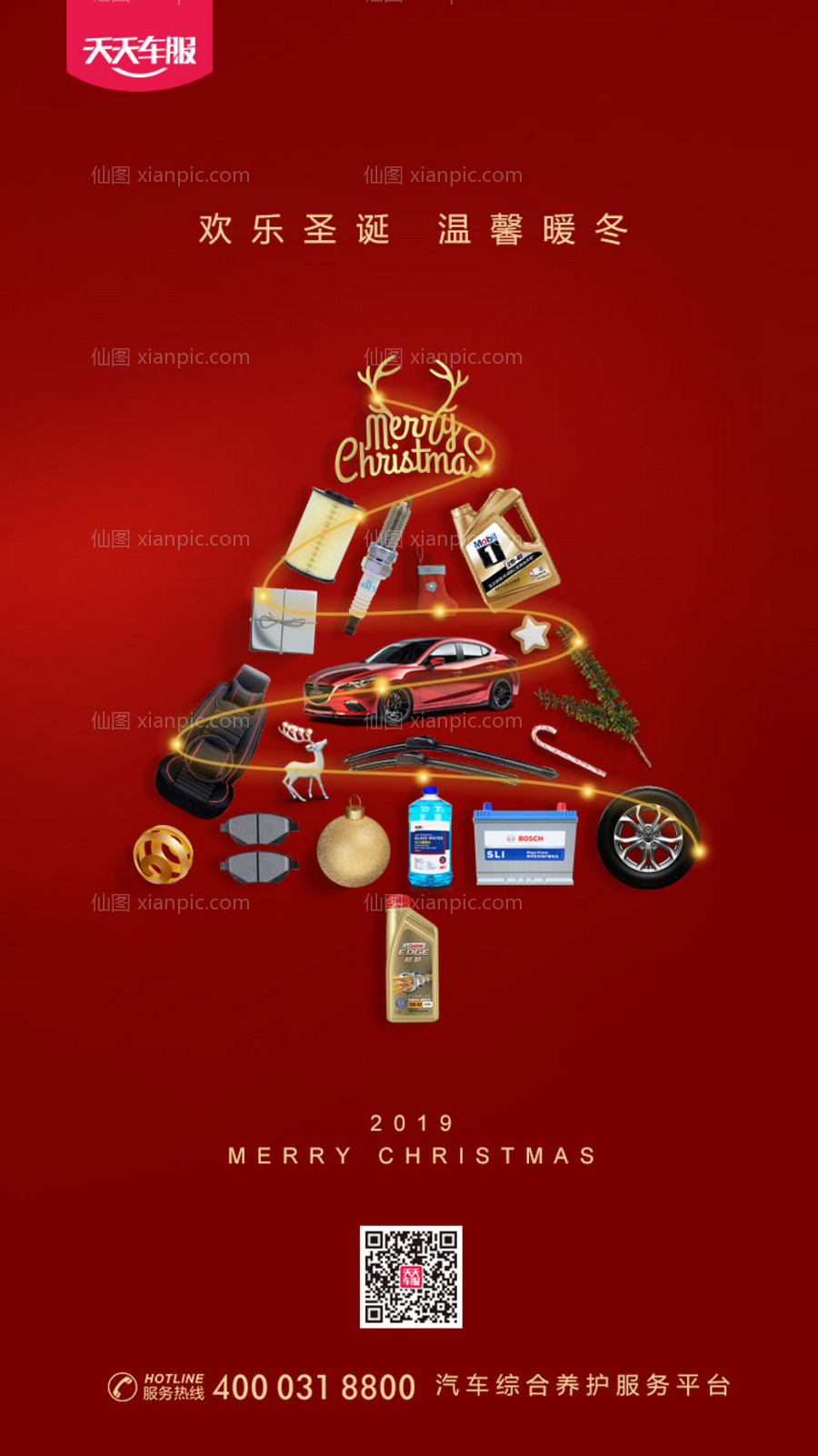 素材乐-圣诞节汽车移动端海报