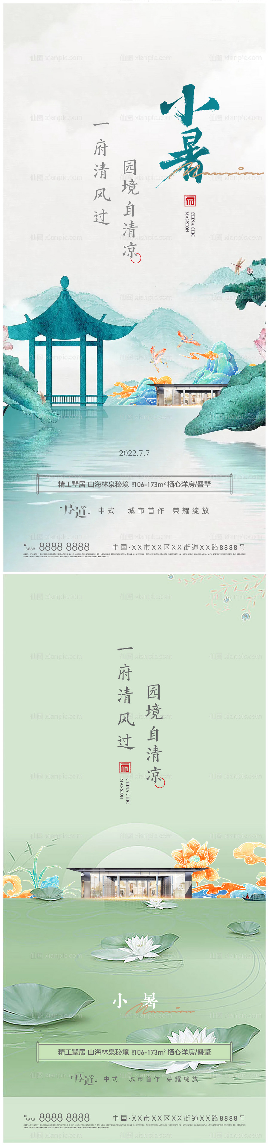 素材乐-大暑小暑中式新中式节气海报