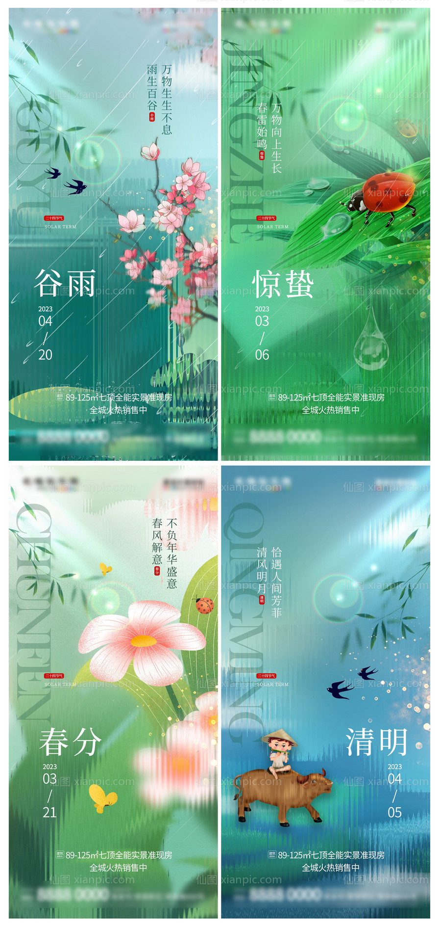 素材乐-地产惊蛰春分清明节谷雨节气海报