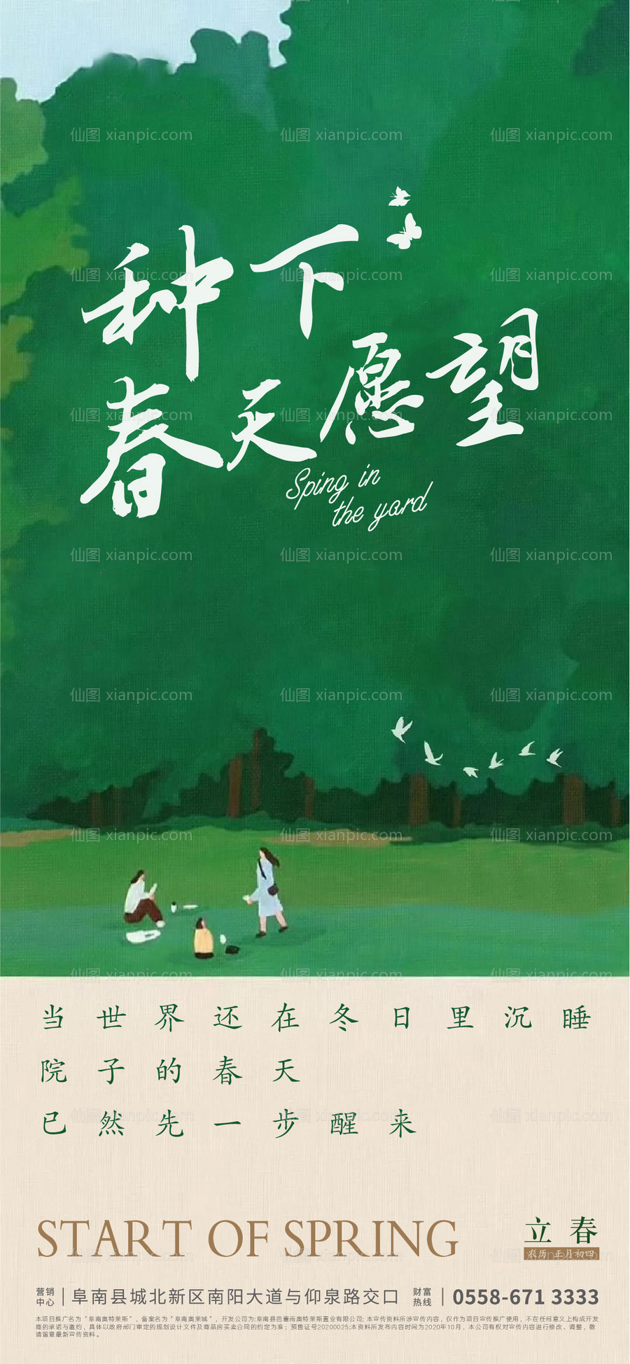 素材乐-立春节气海报