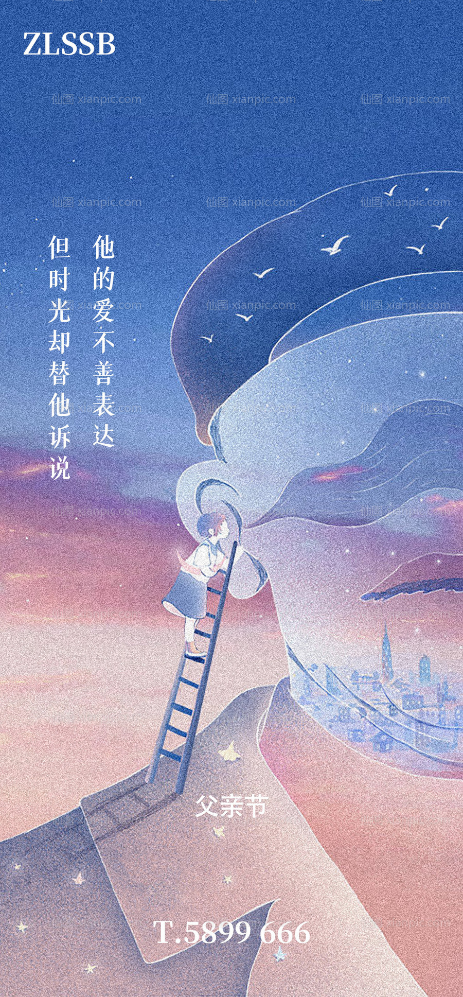 素材乐-父亲节插画海报