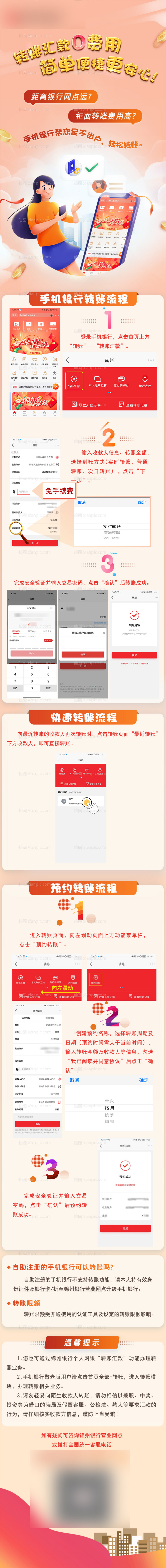 仙图网-银行春季公众号长图专题设计