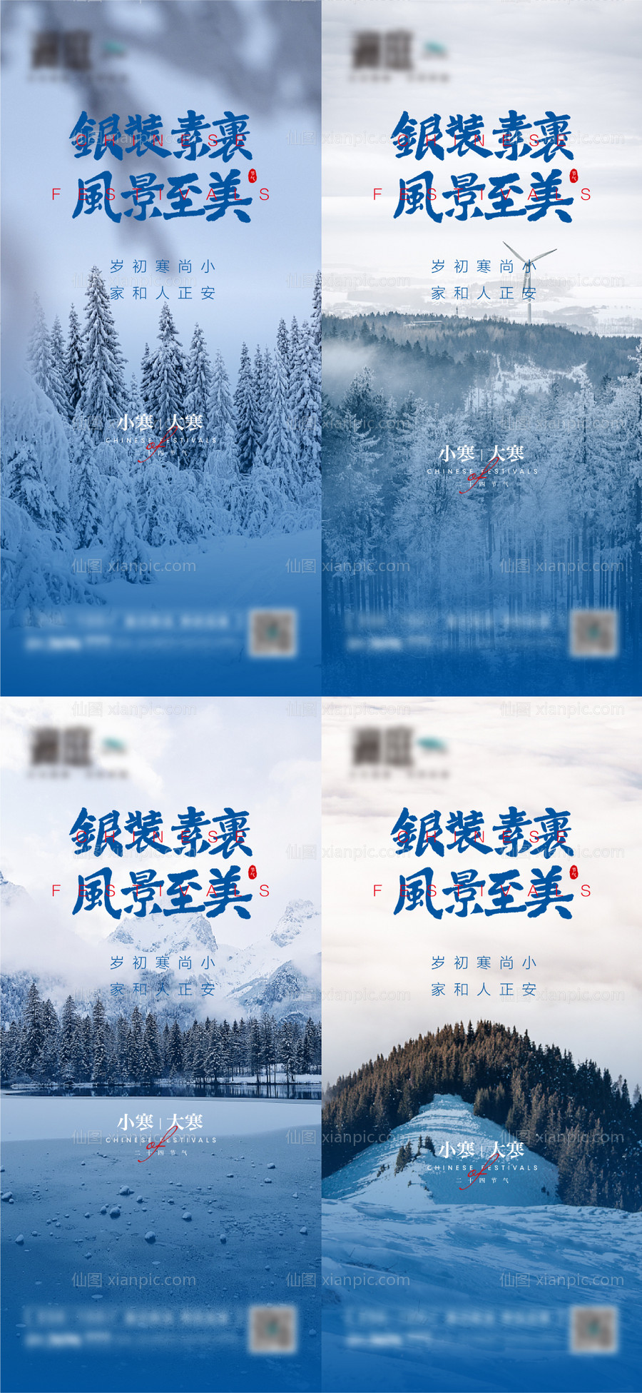 素材乐-小寒大寒雪景系列海报