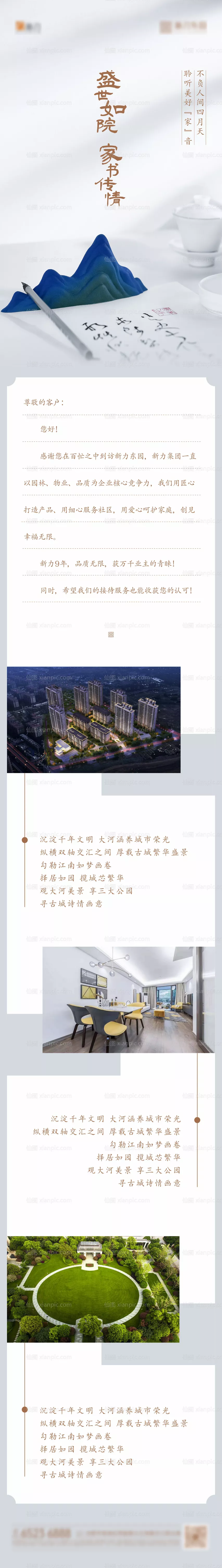 仙图网-地产工程播报家书长图好吧