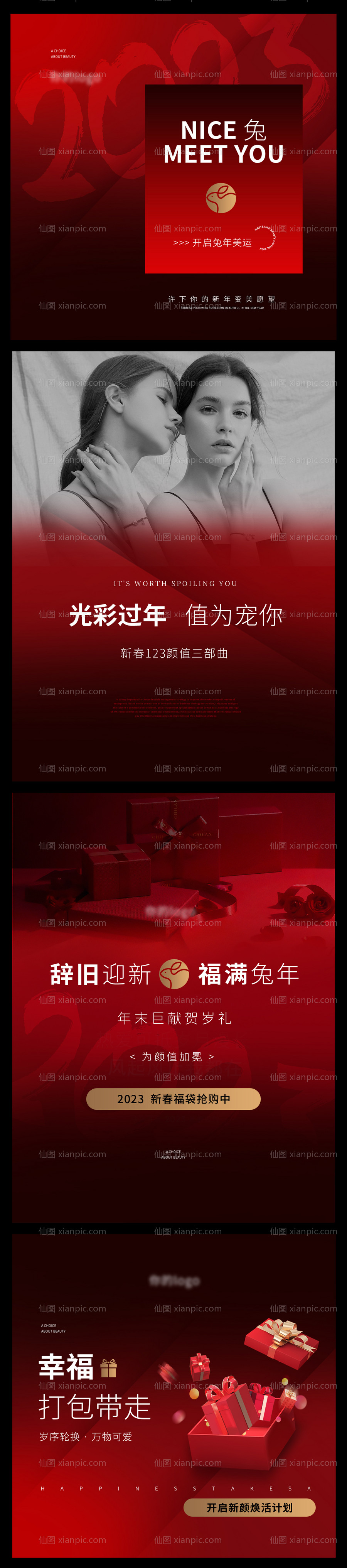 素材乐-美业红色质感新年钜惠活动海报长图
