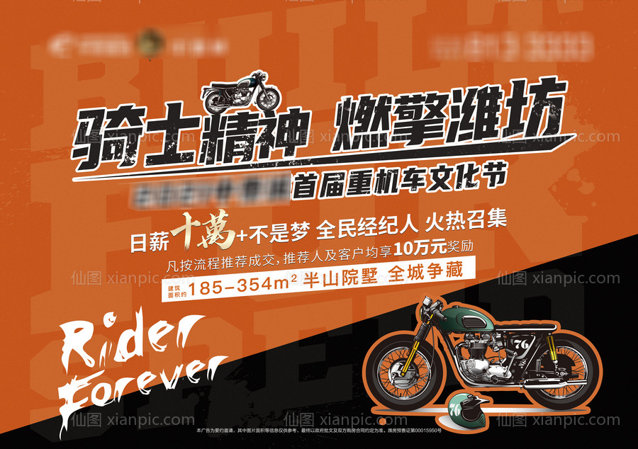 素材乐-哈雷摩托车重机车文化节活动背景板