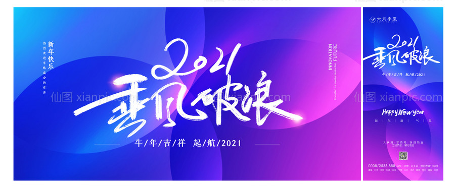 素材乐-地产2020跨年倒计时海报