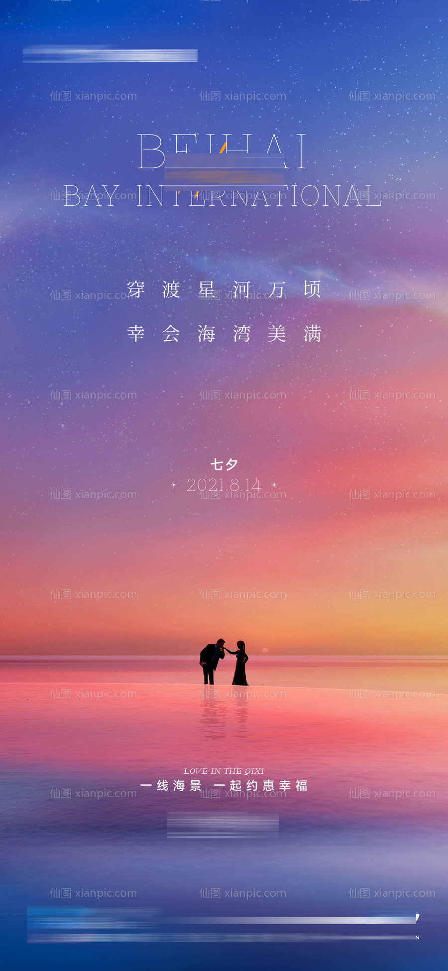 素材乐-七夕海报