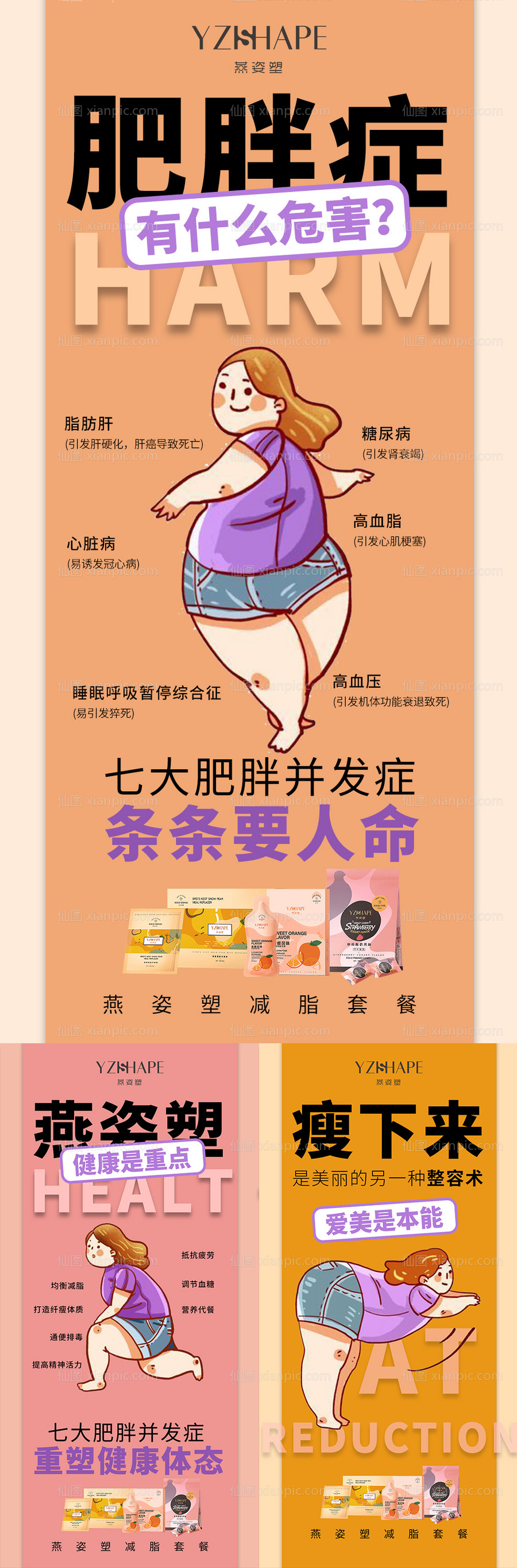素材乐-微商减肥瘦身产品促销系列海报