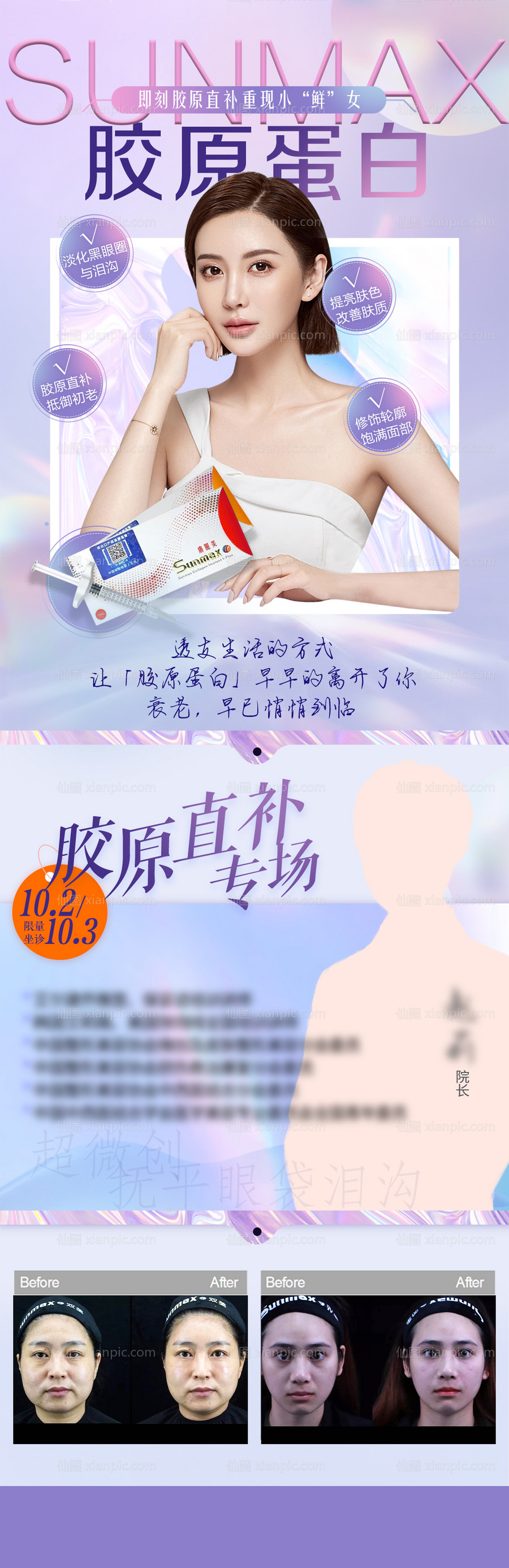 素材乐-双美胶原蛋白肤丽美海报