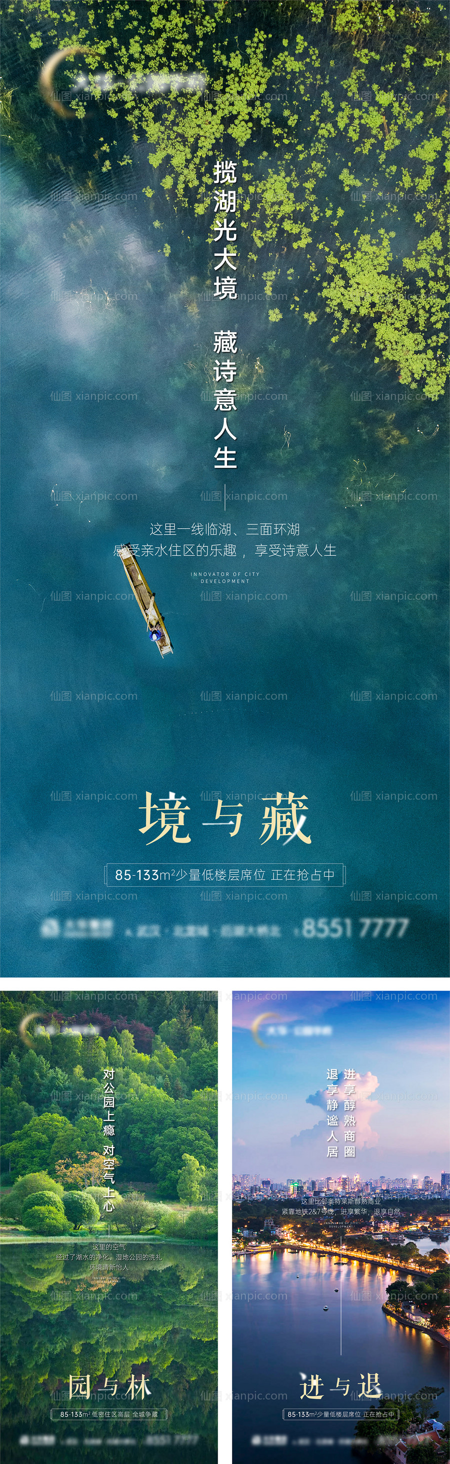 素材乐-公园湖景滨江价值点配套系列海报