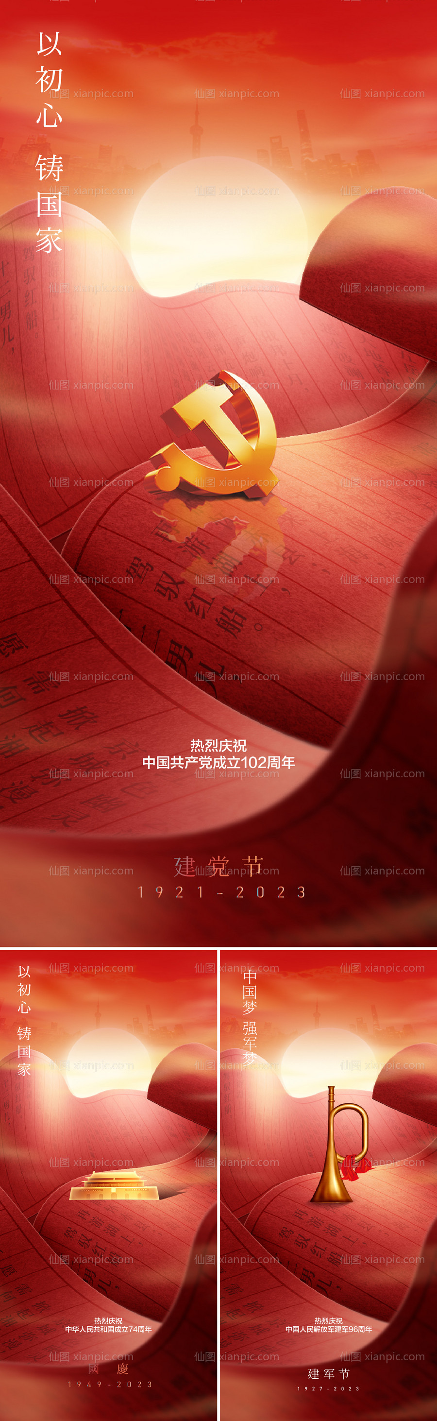 素材乐-中国红节日合集