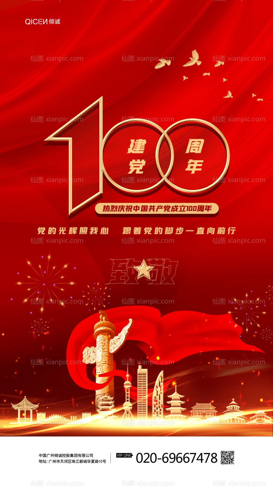 素材乐-建党100周年海报