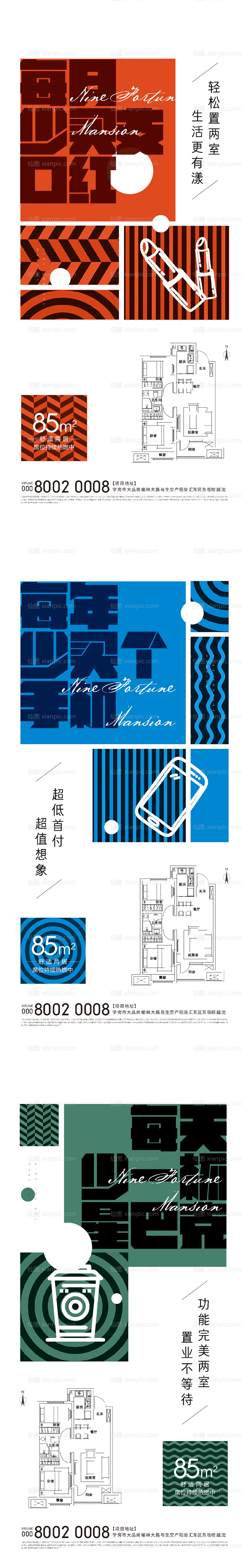 素材乐-地产低首付户型系列海报