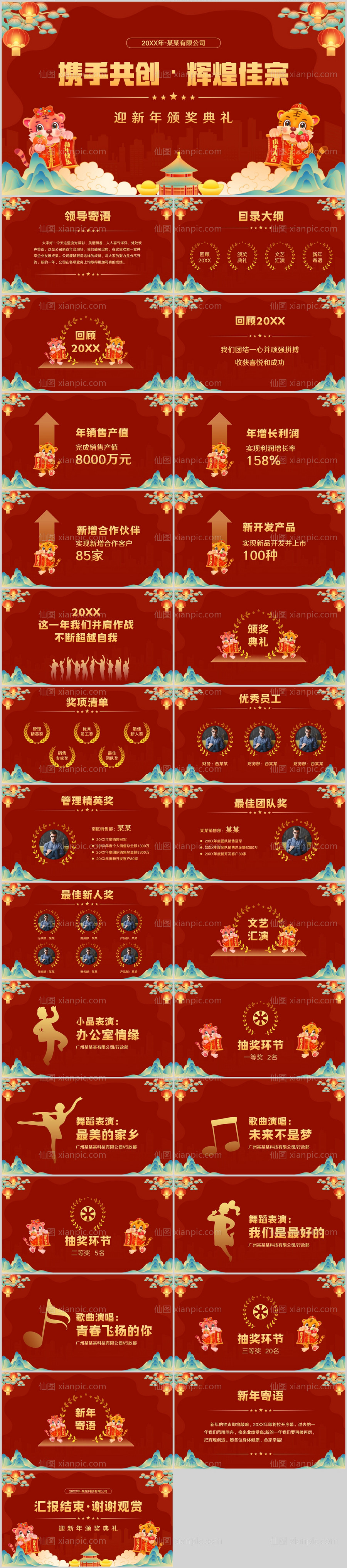 素材乐-中国风迎新年会PPT