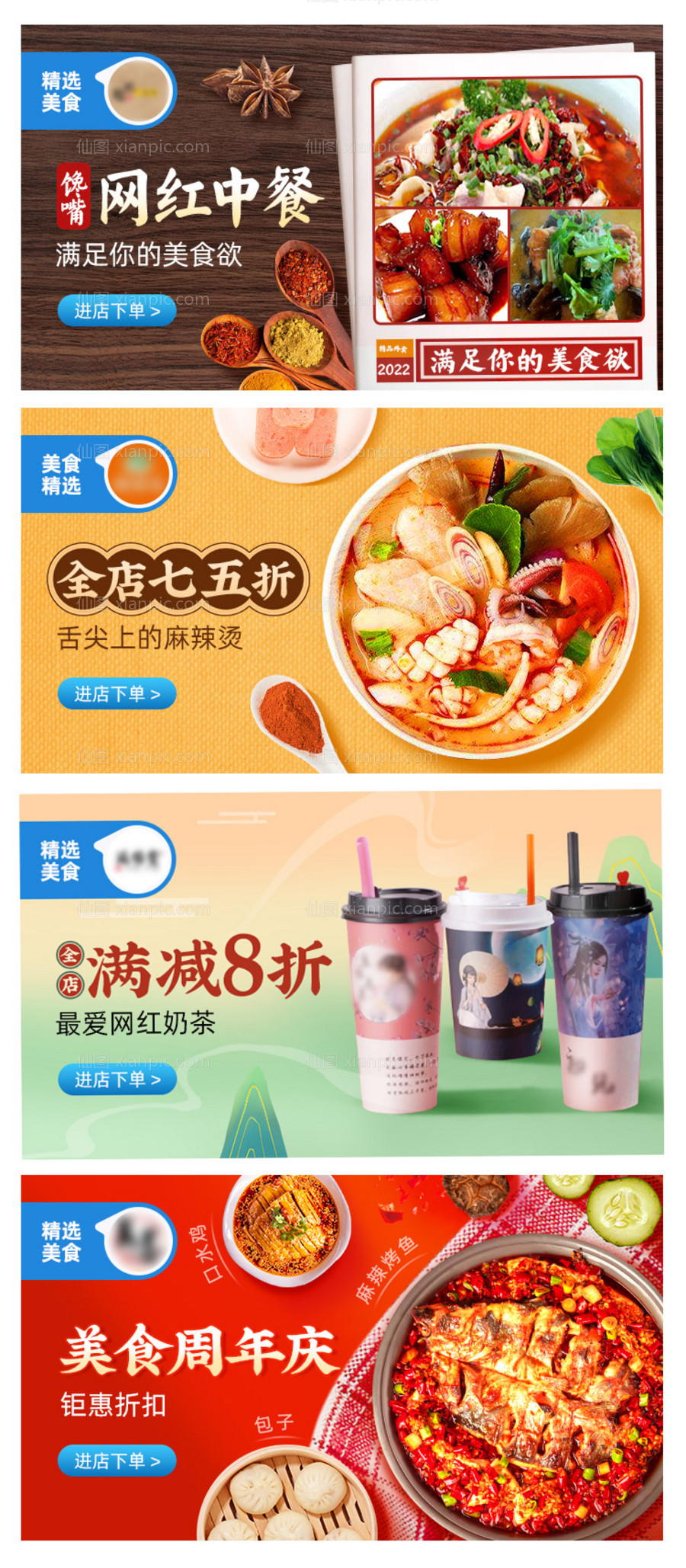 素材乐-餐饮美食电商banner