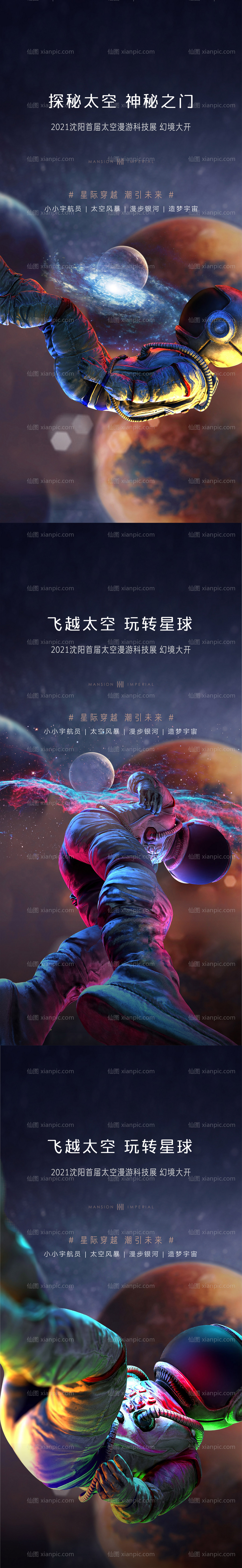 素材乐-星空太空系列海报