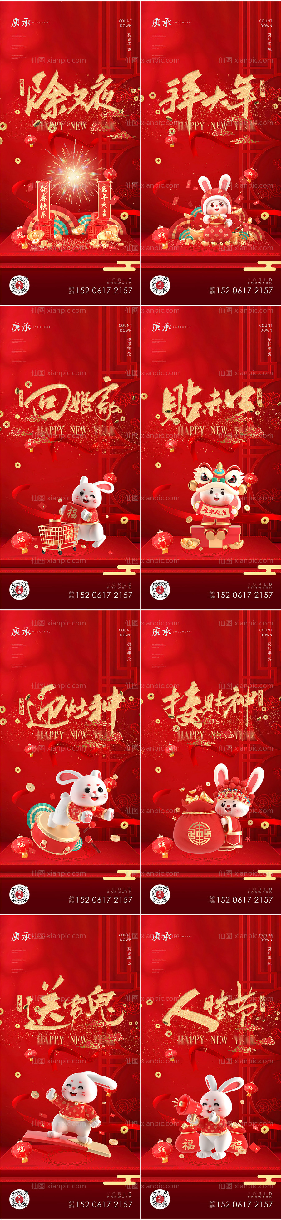 素材乐-春节新年海报