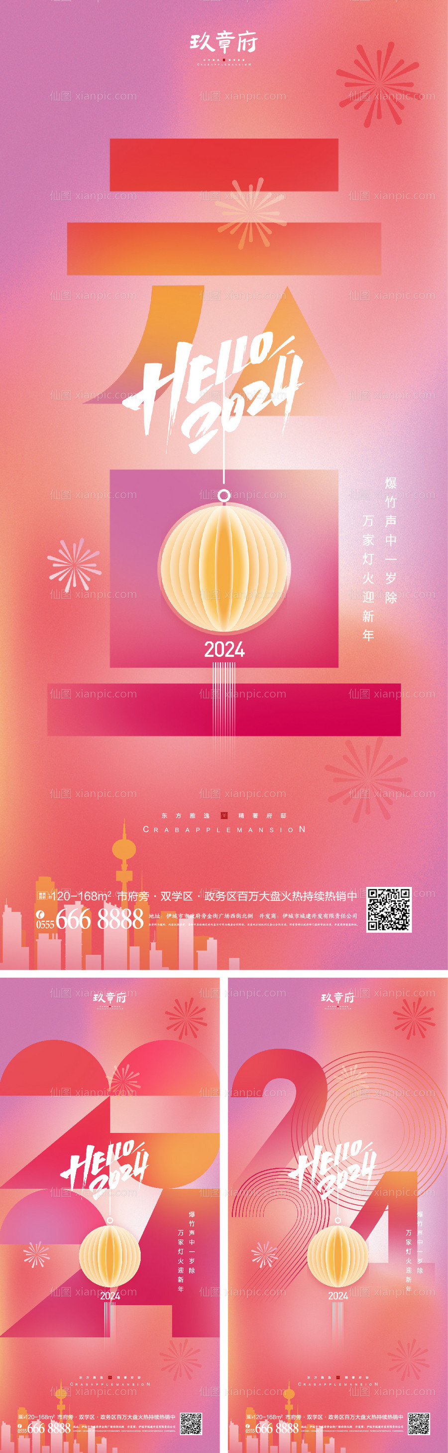 素材乐-2024龙年元旦除夕春节小年新年