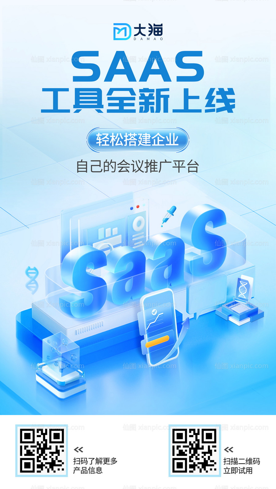 素材乐-SaaS工具海报