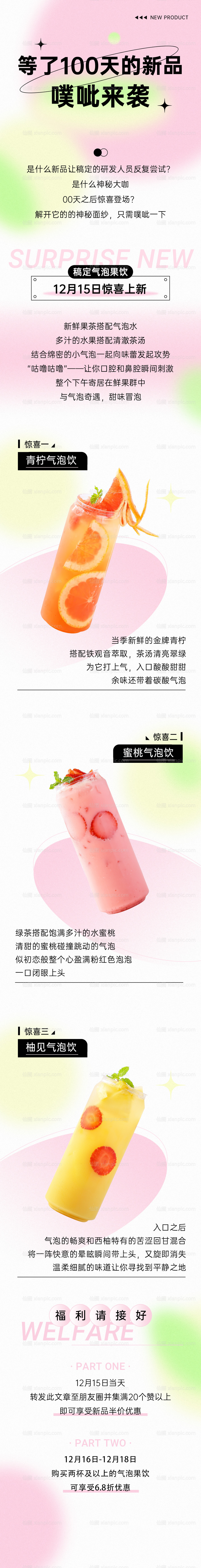 素材乐-奶茶饮品产品营销长图海报