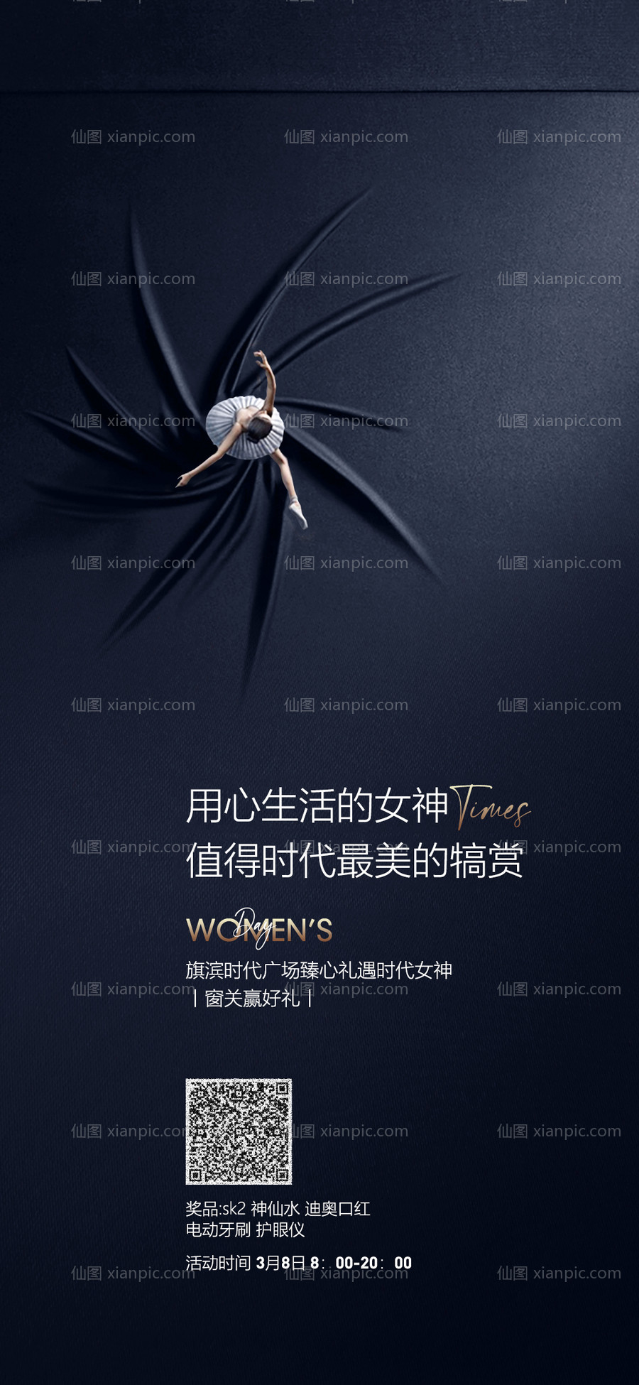 仙图网-妇女节母亲节抽奖活动海报