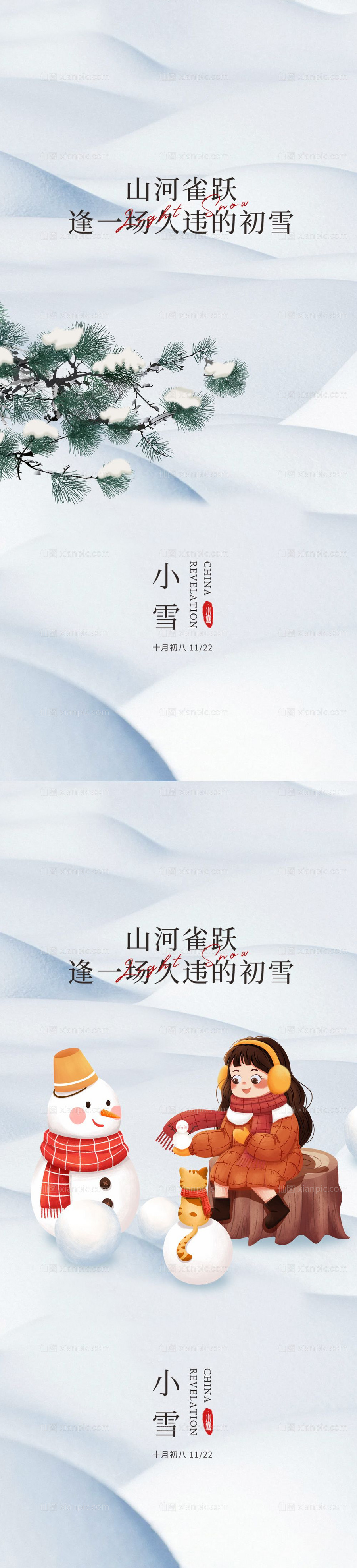 素材乐-立冬小雪大雪雪人冬天寒冷 