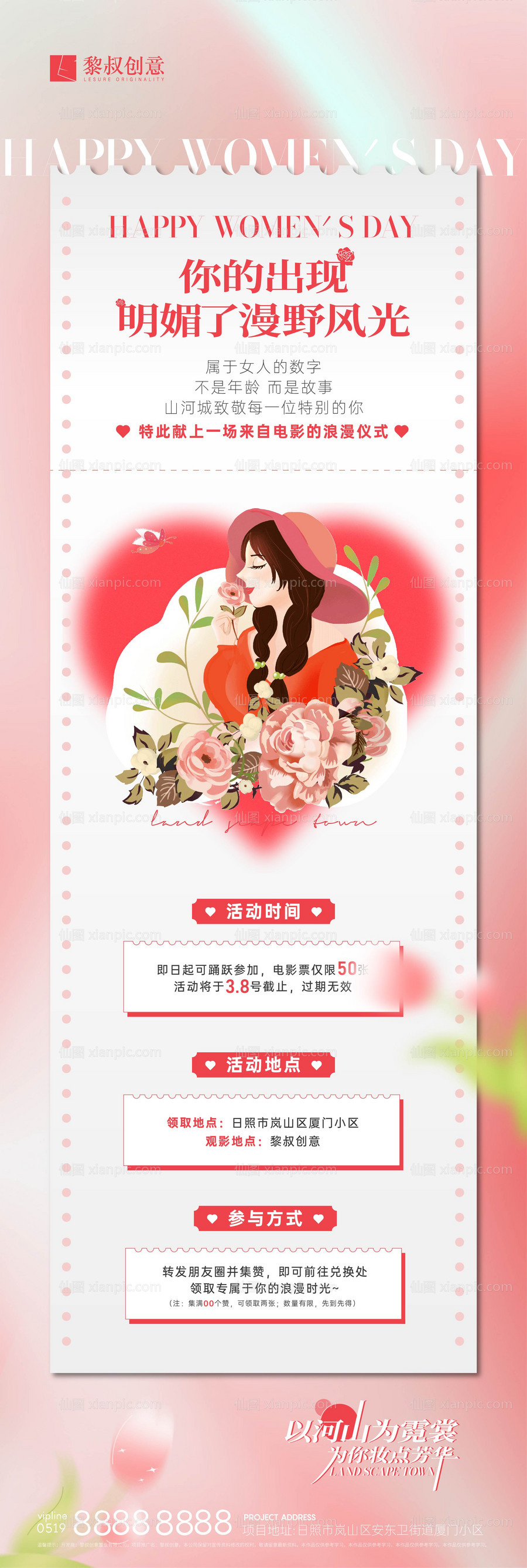 素材乐-38女神节集赞兑换电影票活动