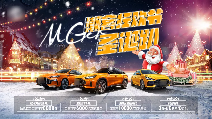 仙图网-MGer潮客狂欢节圣诞趴