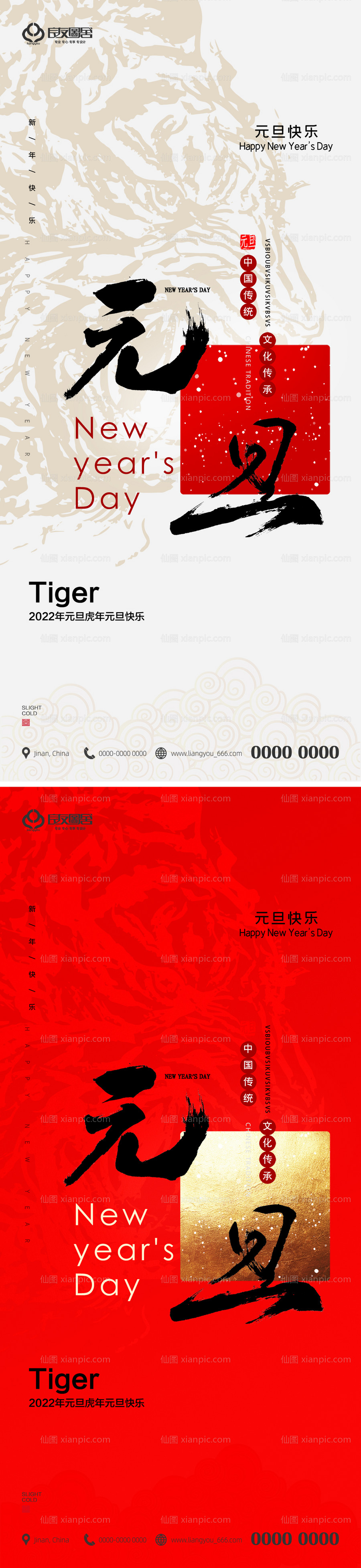 素材乐-地产2022虎年元旦新年海报