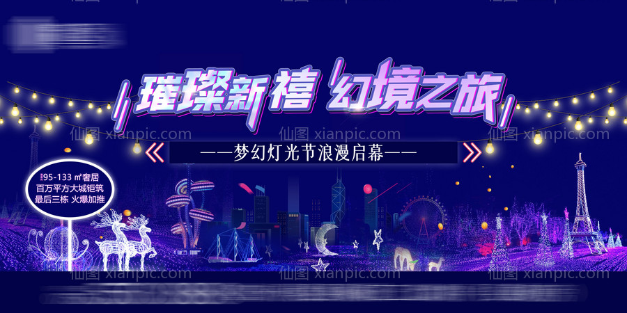 素材乐-灯光节创意背景板