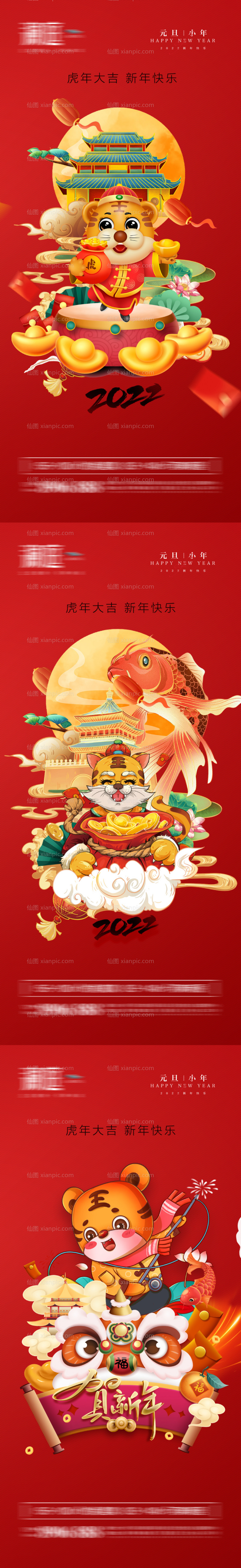 素材乐-2022元旦及小年春节宣传海报