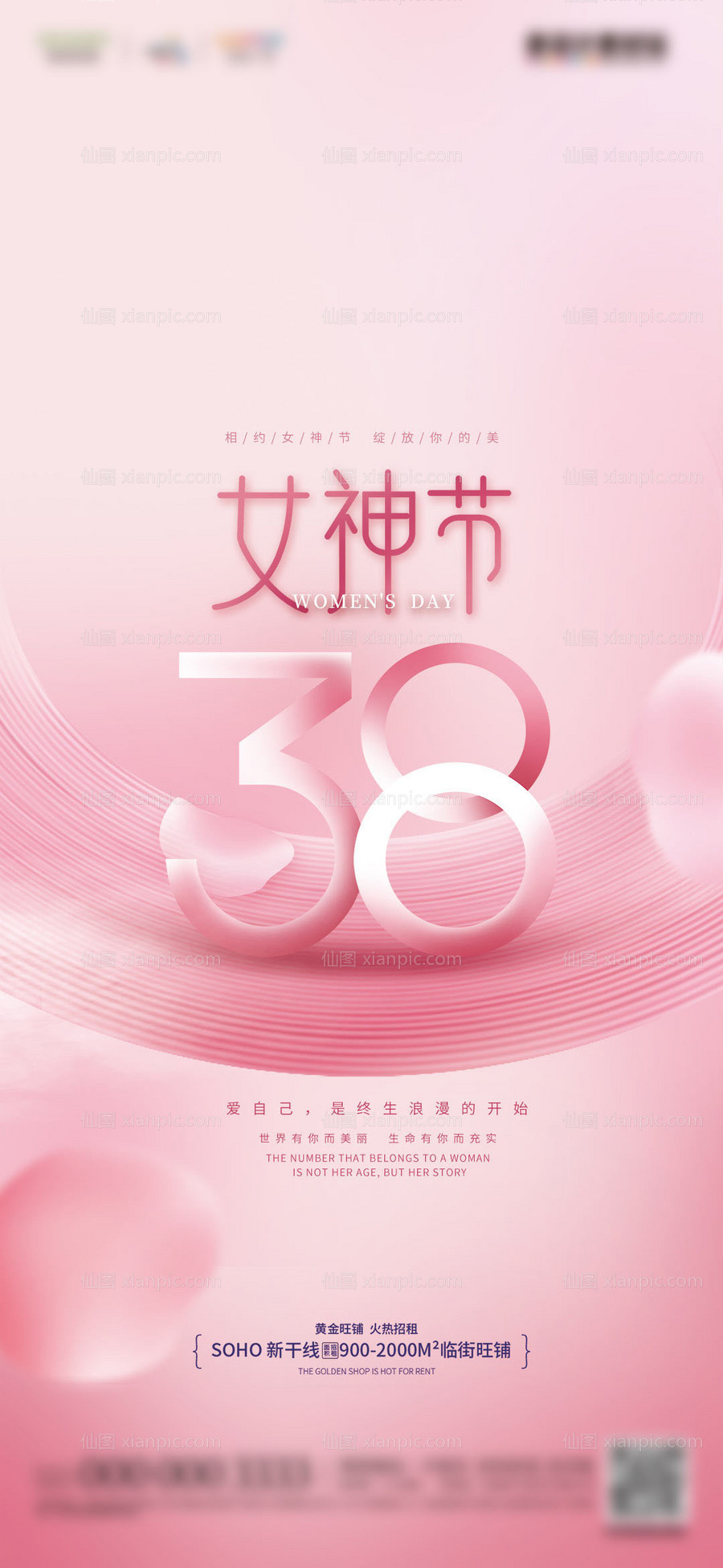 素材乐-地产38女神节妇女节海报