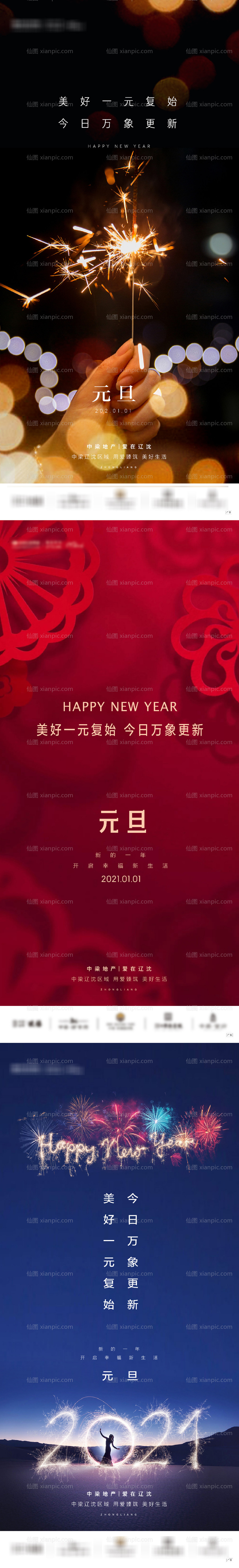 素材乐-元旦新年海报系列