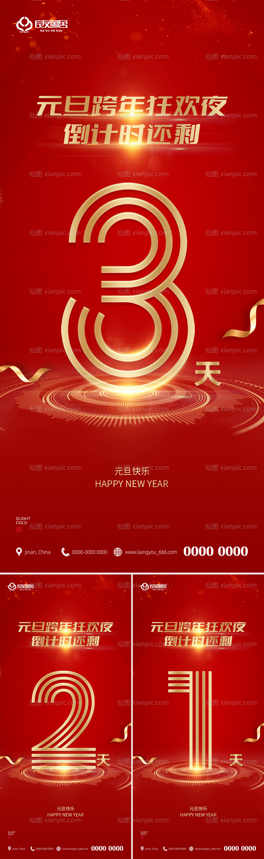 素材乐-地产2022元旦新年跨年倒计时系海报