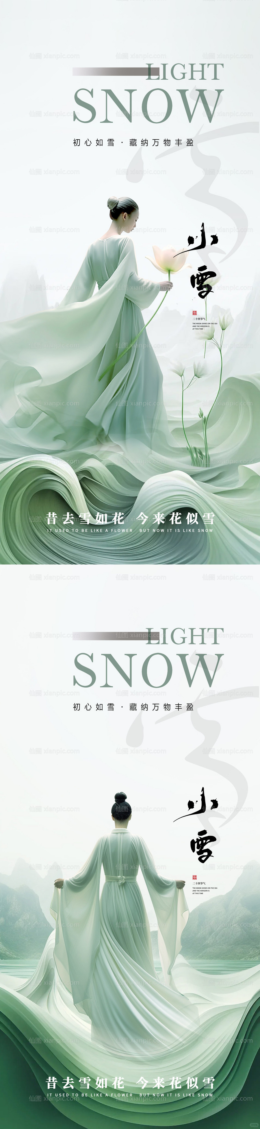 仙图网-医美小雪促销海报