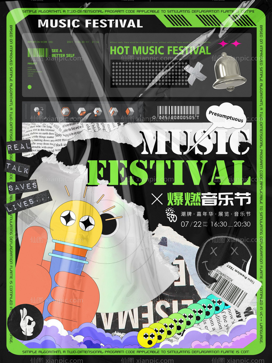 素材乐-音乐节海报