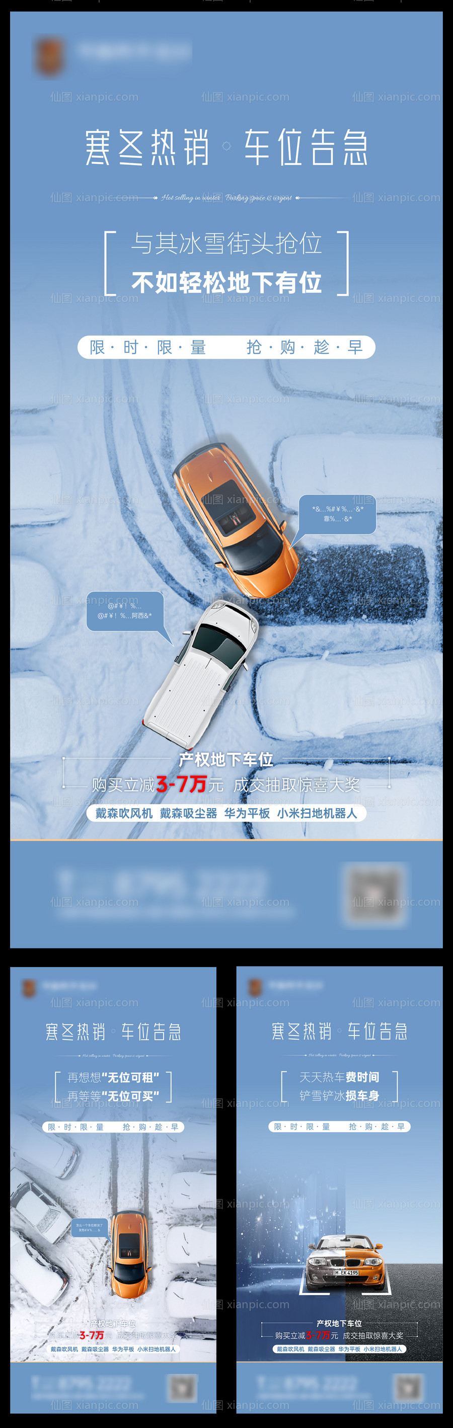 素材乐-下雪车位系列海报